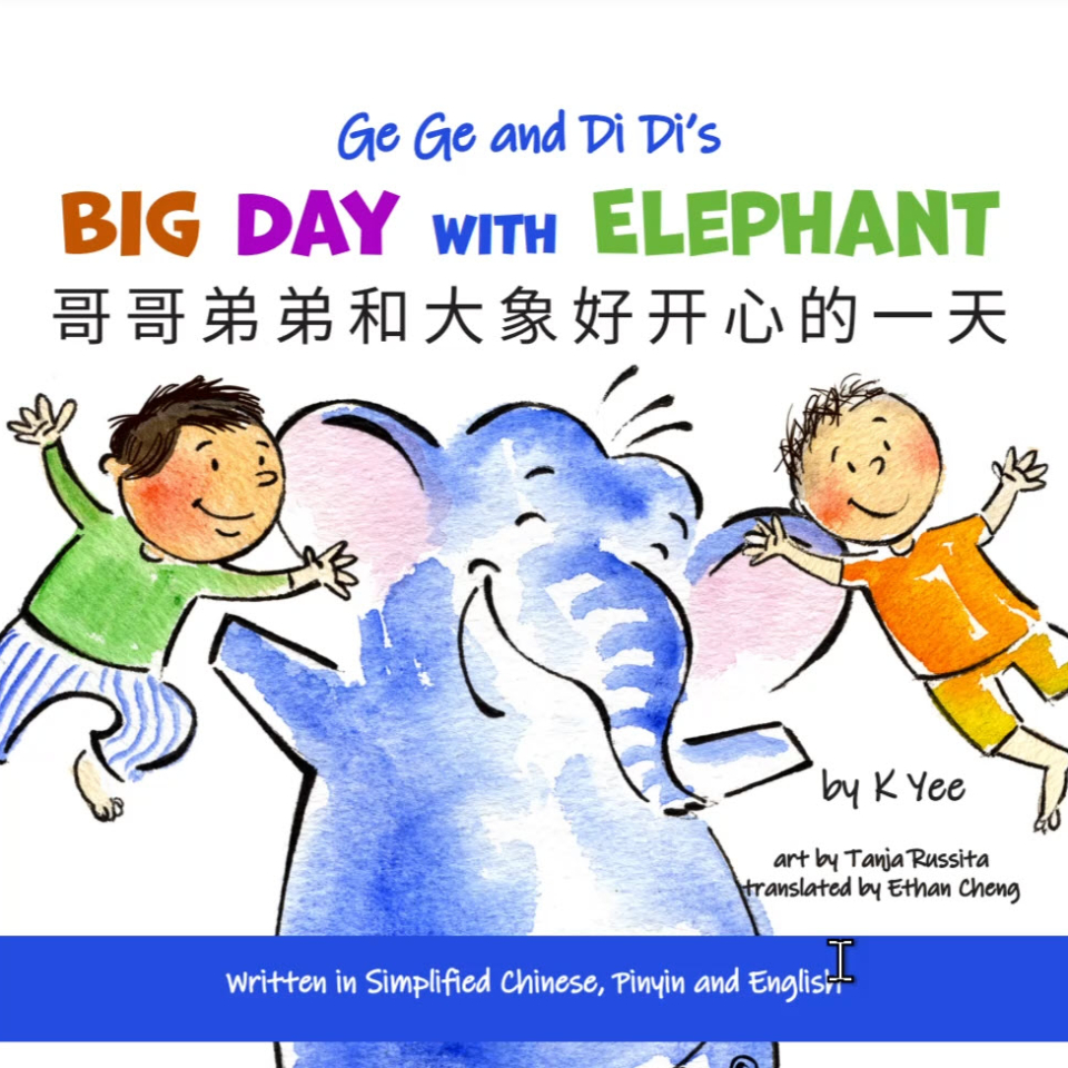 Ge Ge and Di Di’s Big Day with Elephant (Simplified Chinese)