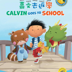 front cover – School Cantonese (1)